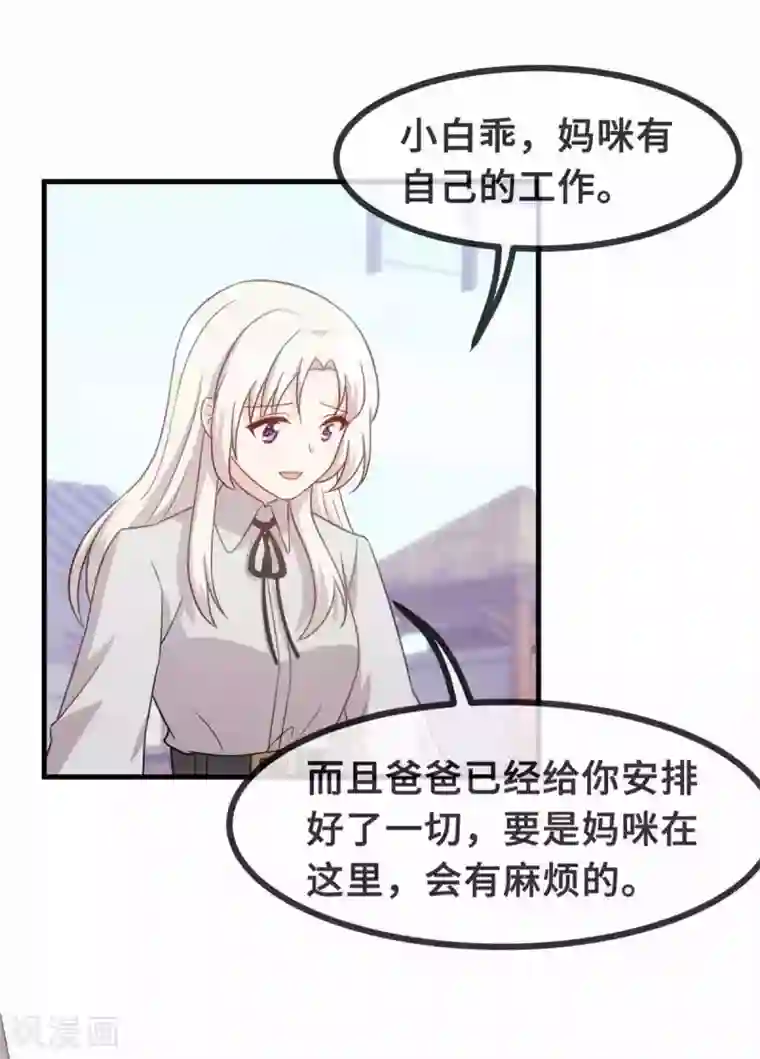 小白的男神爹地第134话 不是滋味