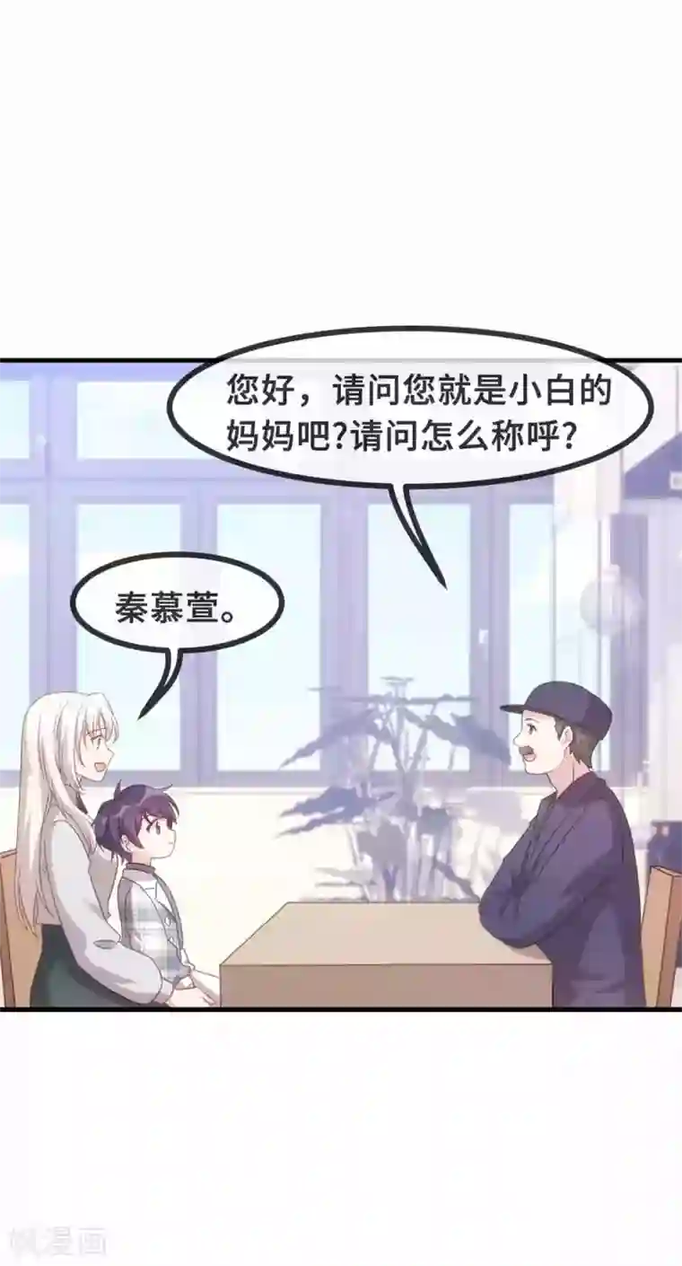 小白的男神爹地第134话 不是滋味