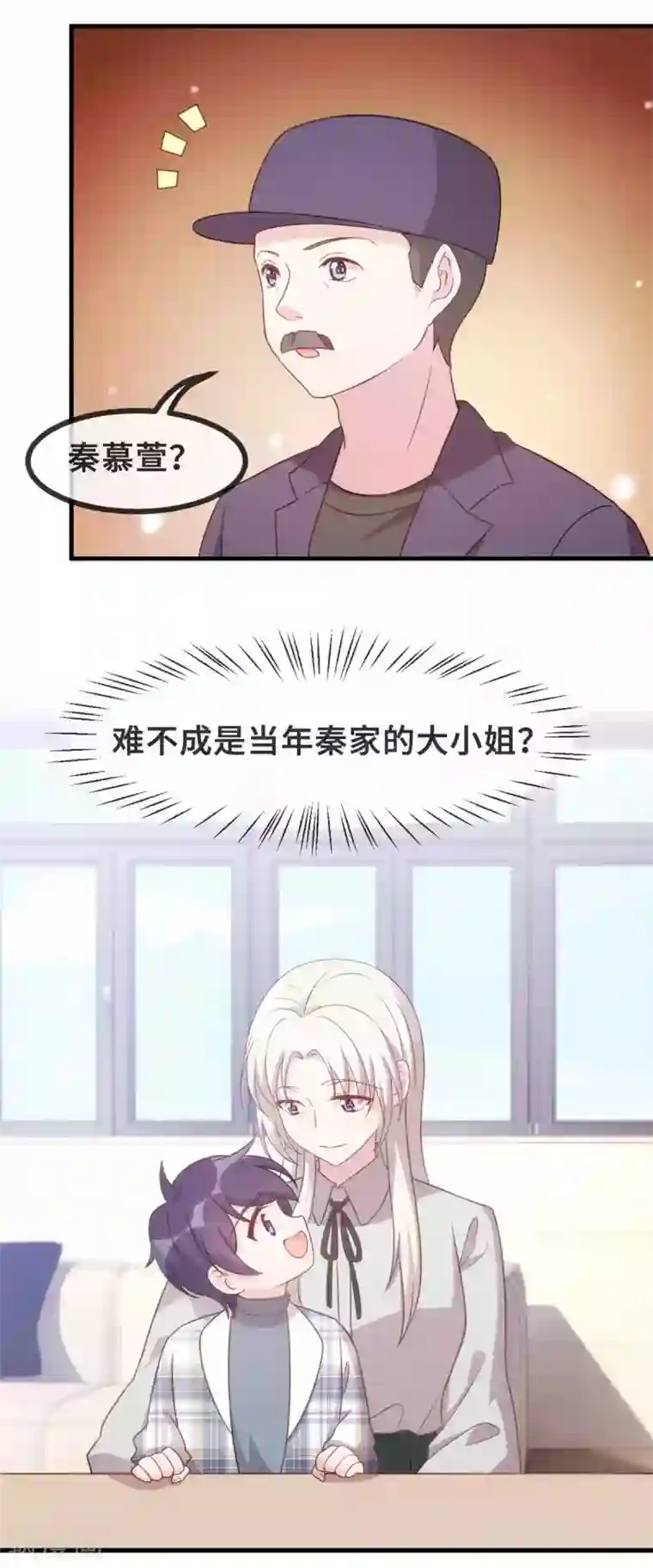 小白的男神爹地第134话 不是滋味