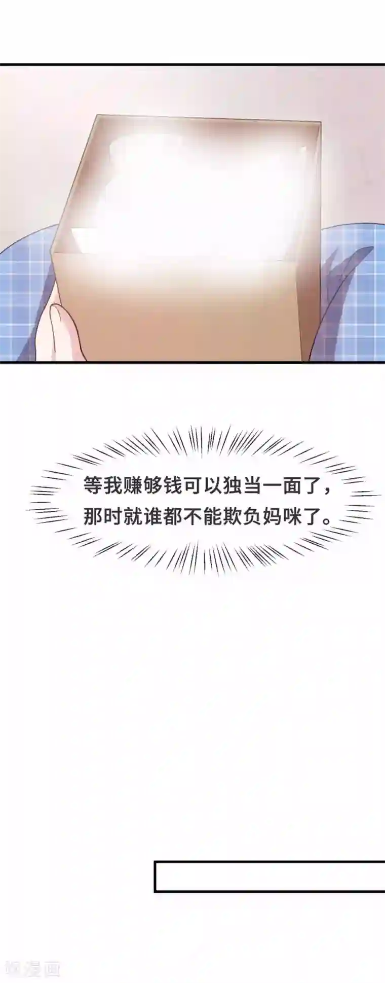 小白的男神爹地第135话 妈咪怎么还不来