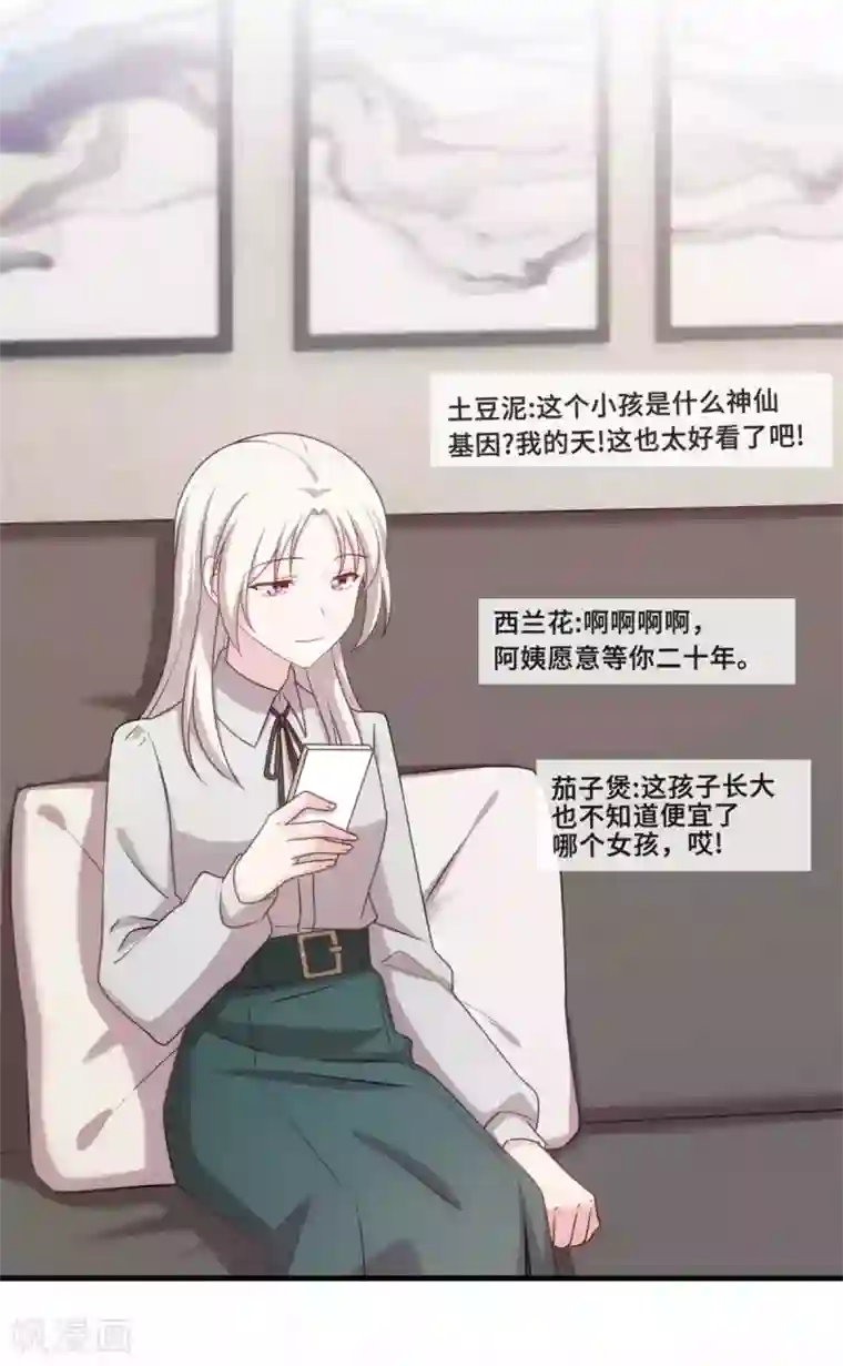 小白的男神爹地第135话 妈咪怎么还不来