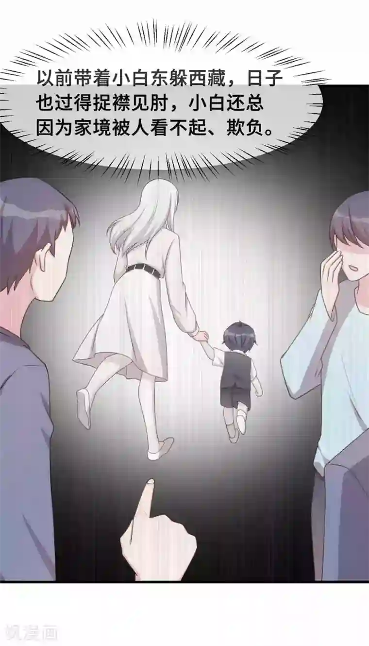 小白的男神爹地第135话 妈咪怎么还不来