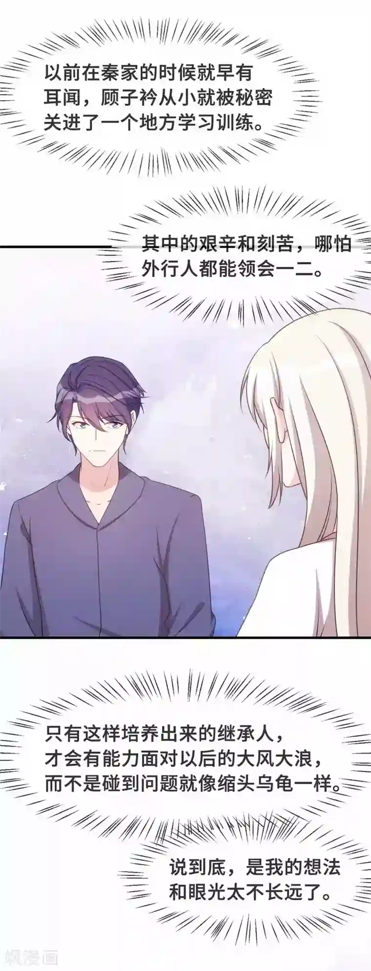 小白的男神爹地第135话 妈咪怎么还不来