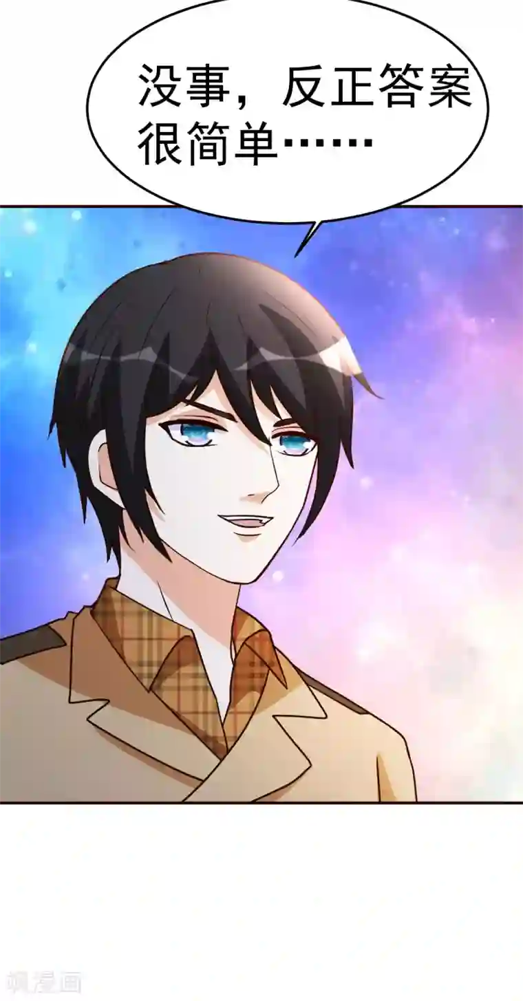 都市之修真归来第136话 玩具