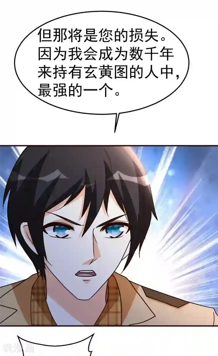 都市之修真归来第136话 玩具