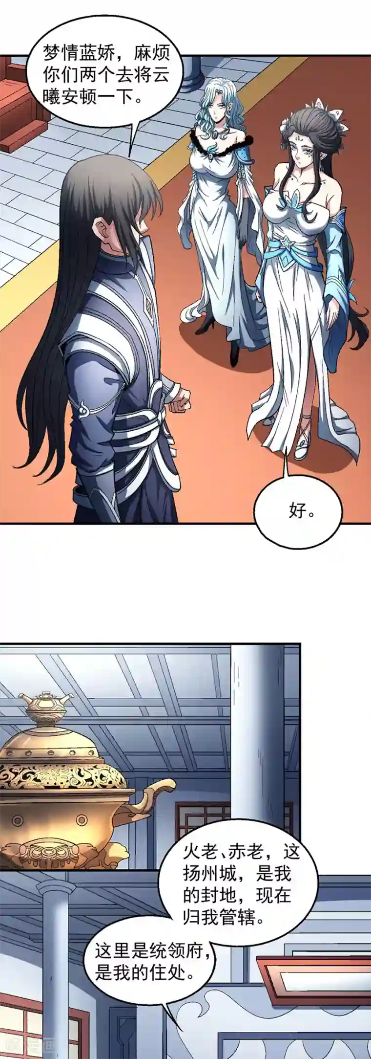 绝世武神第135话2 问鼎天下