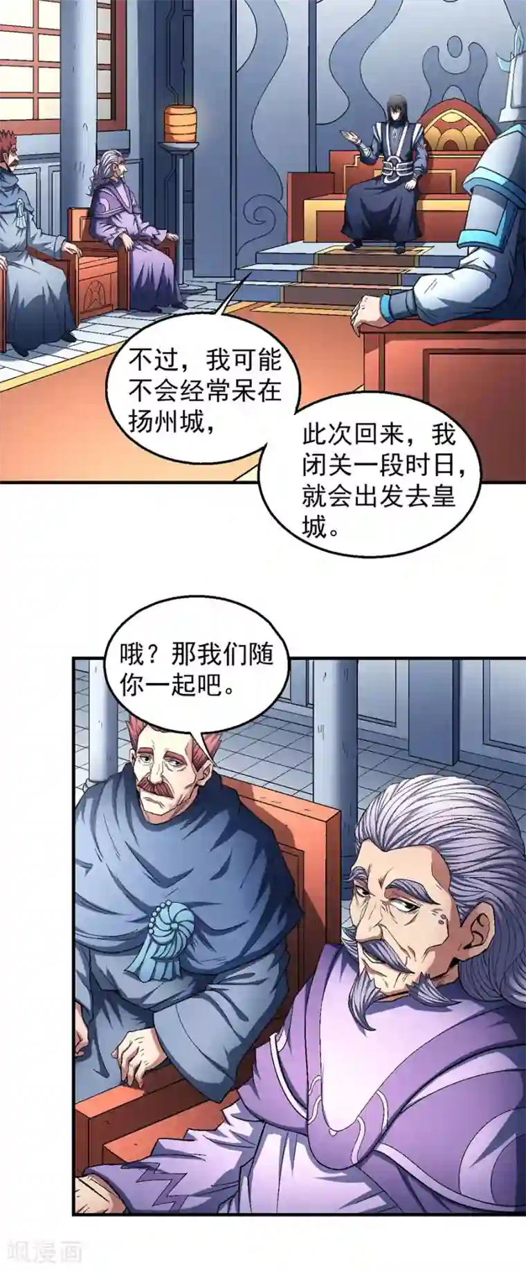 绝世武神第135话2 问鼎天下