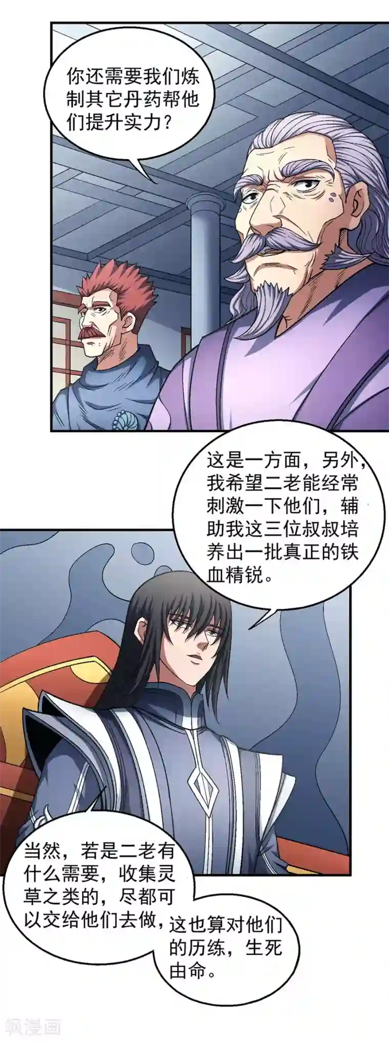 绝世武神第135话2 问鼎天下