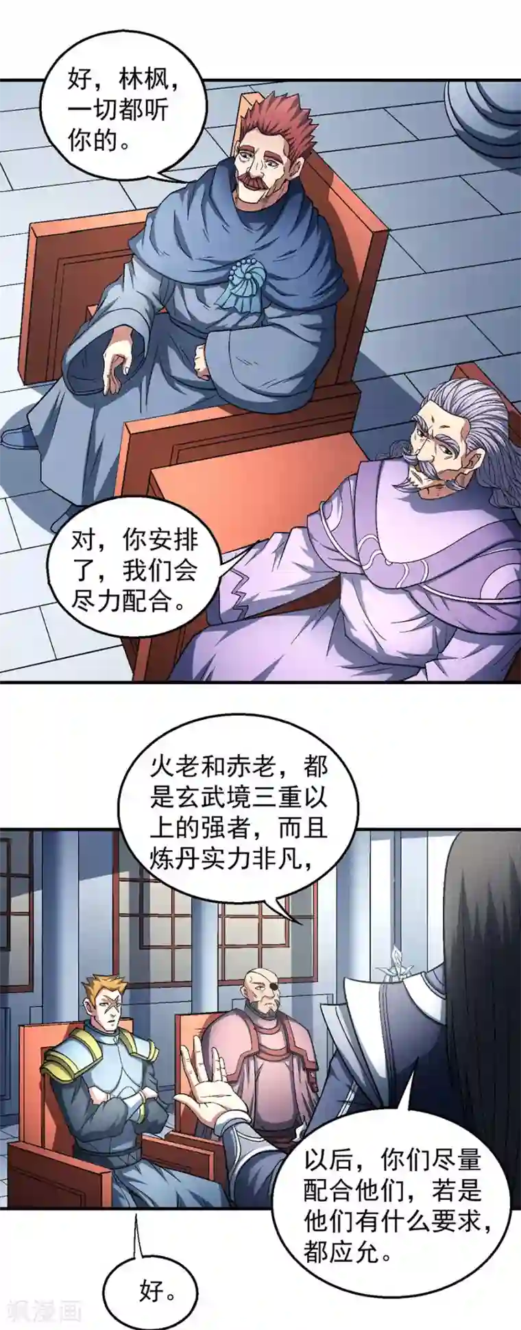 绝世武神第135话2 问鼎天下