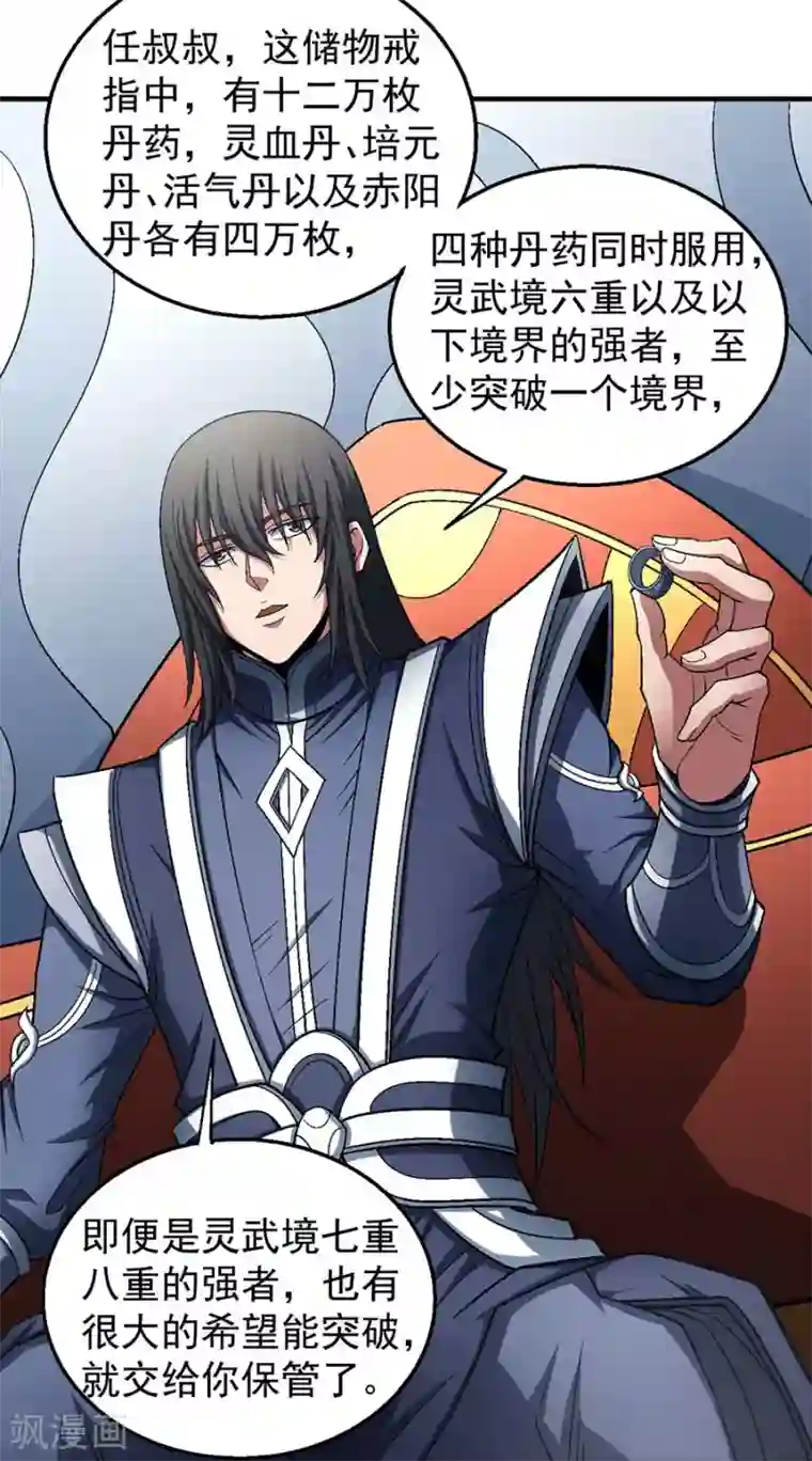 绝世武神第135话2 问鼎天下