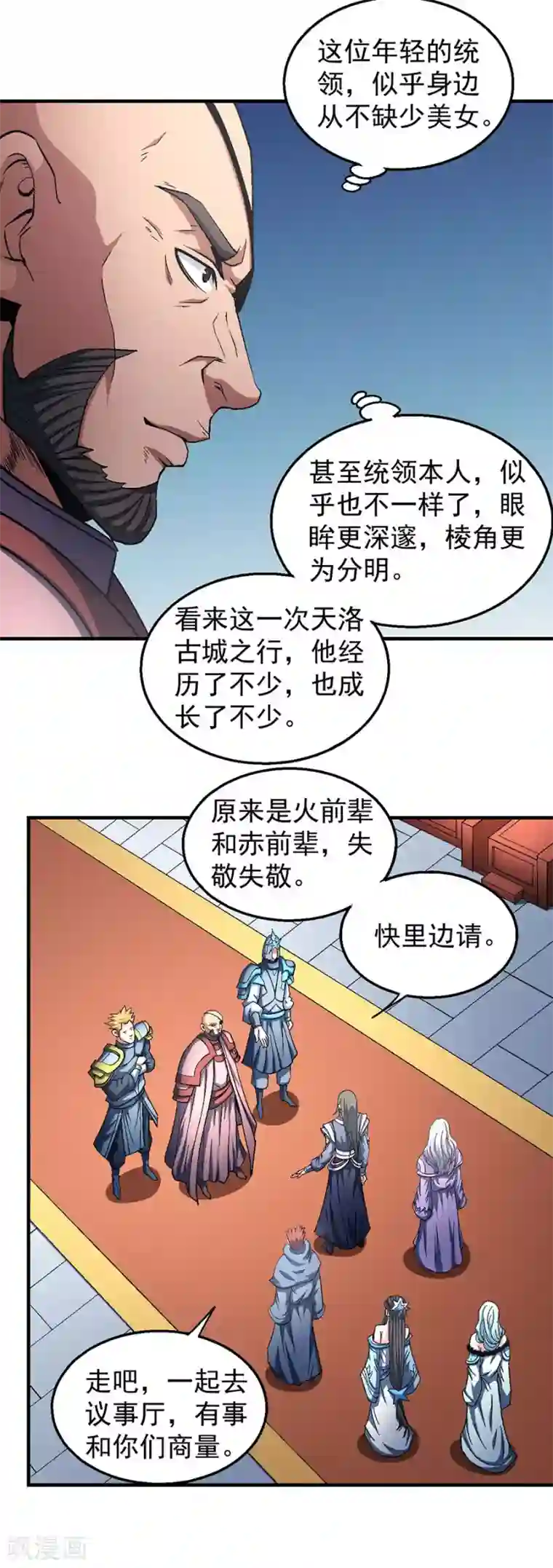 绝世武神第135话2 问鼎天下