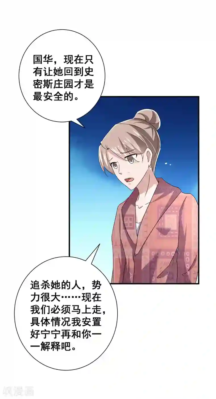 纯情陆少第241话 危在旦夕