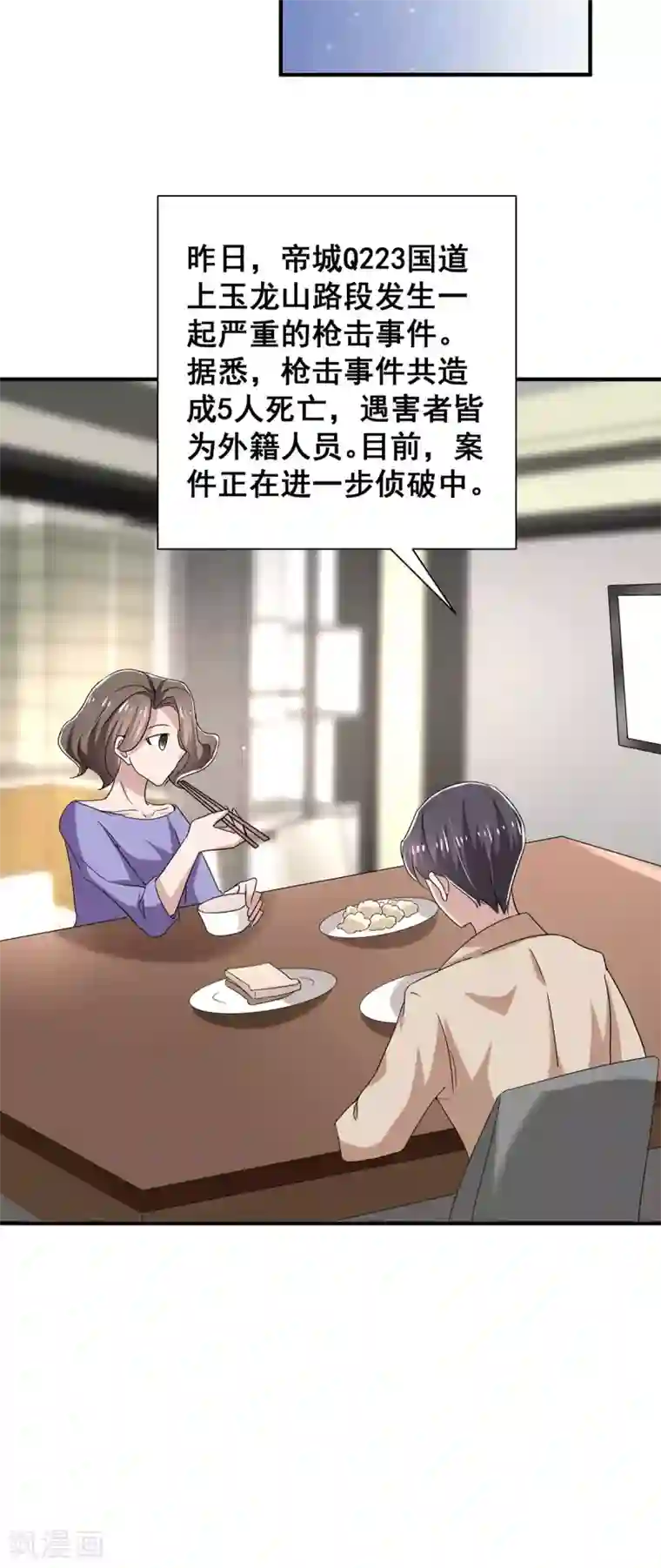 纯情陆少第241话 危在旦夕