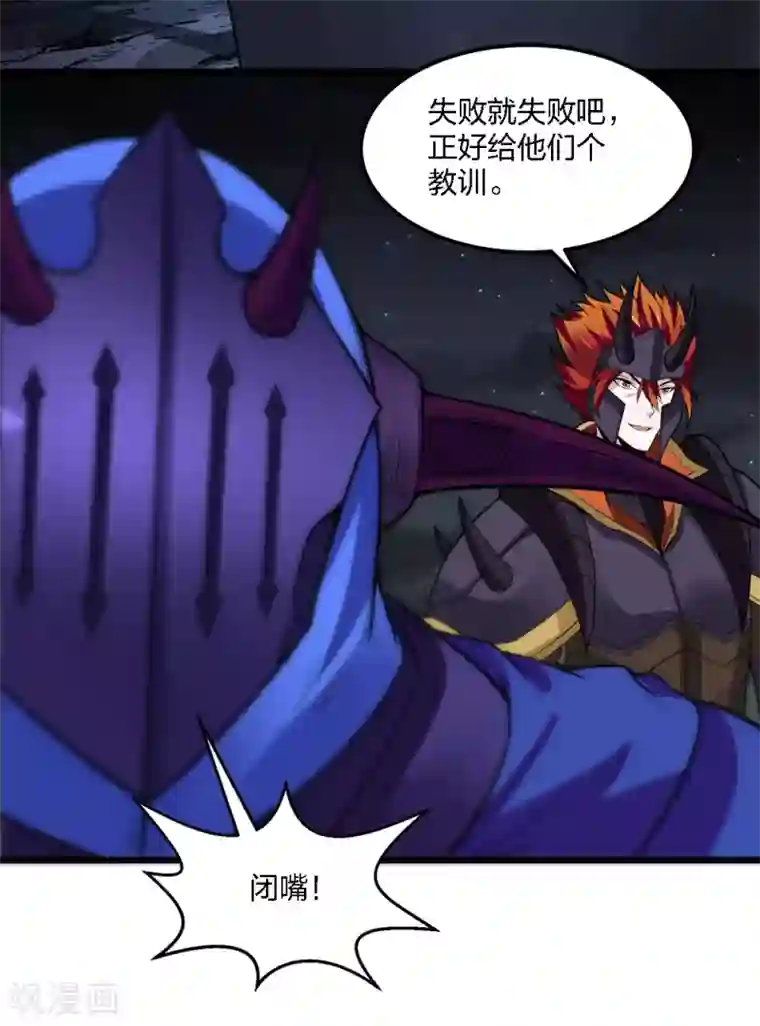 剑舞第185话 舍身