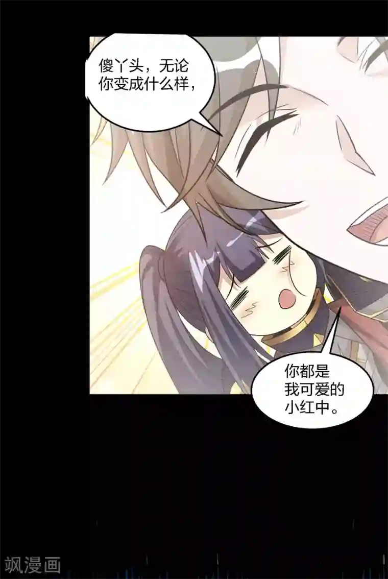 剑舞第186话 献祭