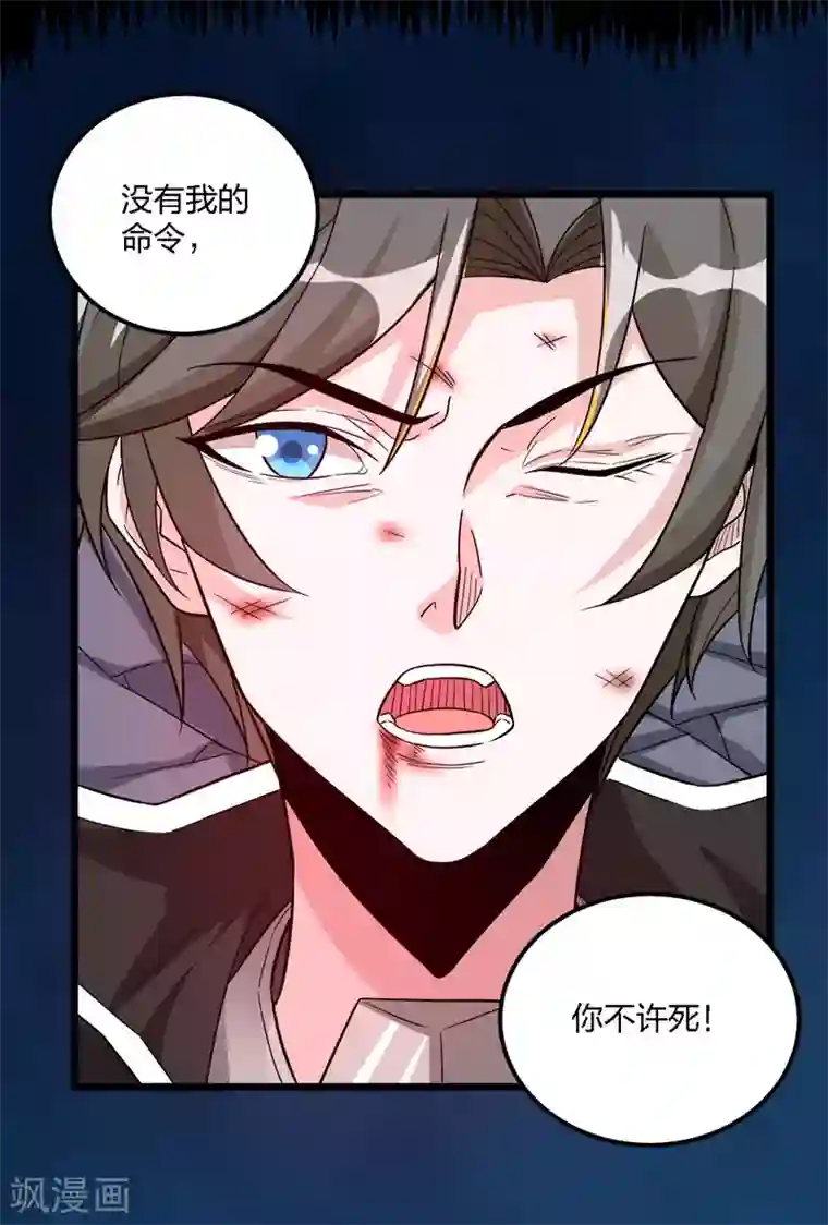 剑舞第186话 献祭