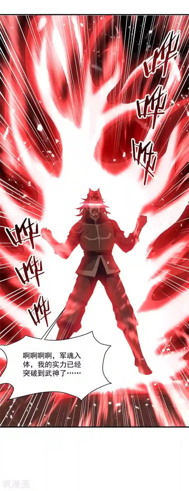 最强升级第216话 团长被杀