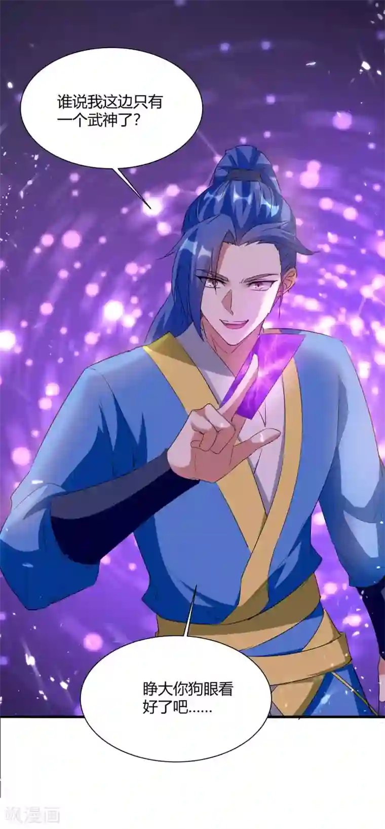 最强升级第217话 召唤典韦