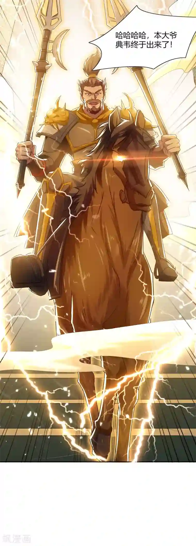 最强升级第217话 召唤典韦