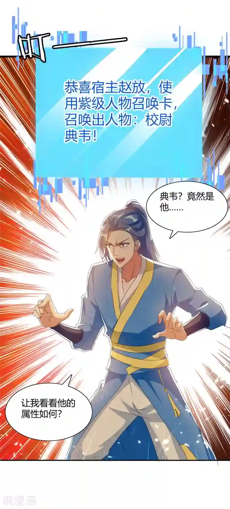 最强升级第217话 召唤典韦