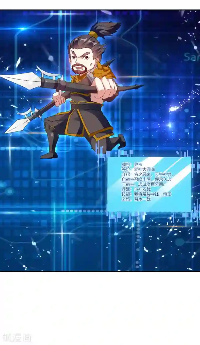 最强升级第217话 召唤典韦