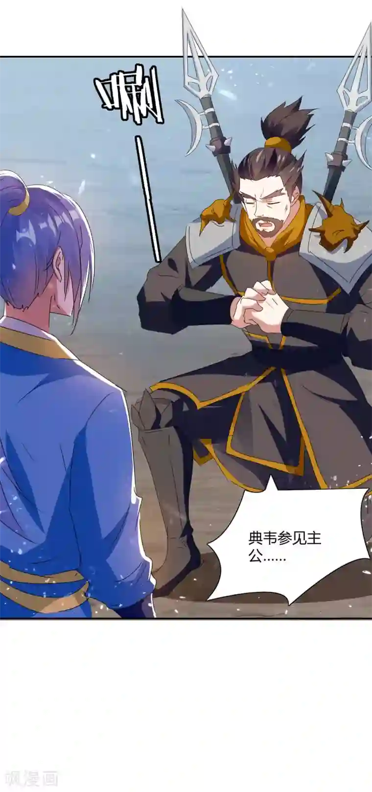 最强升级第217话 召唤典韦