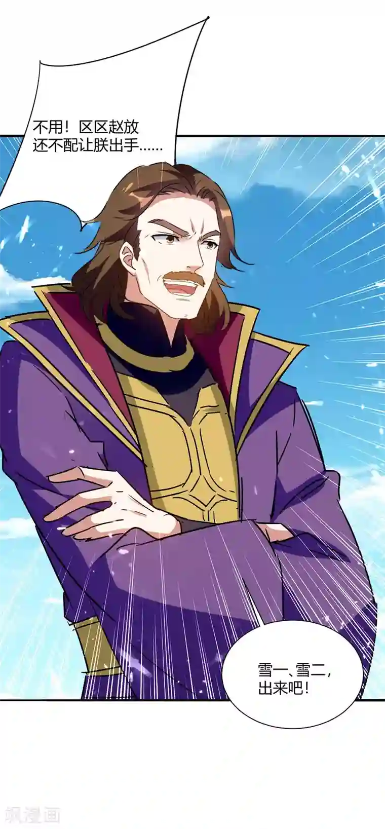 最强升级第217话 召唤典韦