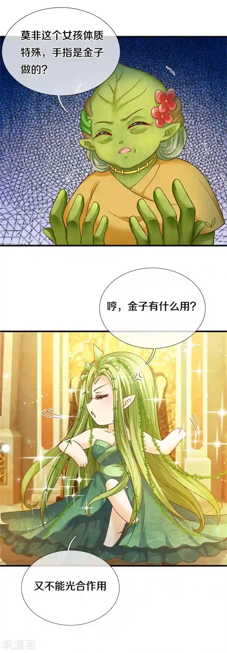 皇帝陛下的天价宝贝第185话 我