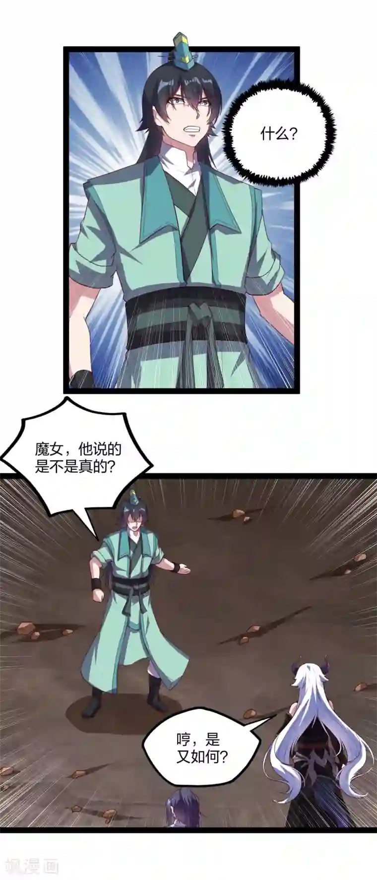 踏碎仙河第199话 真相大白！