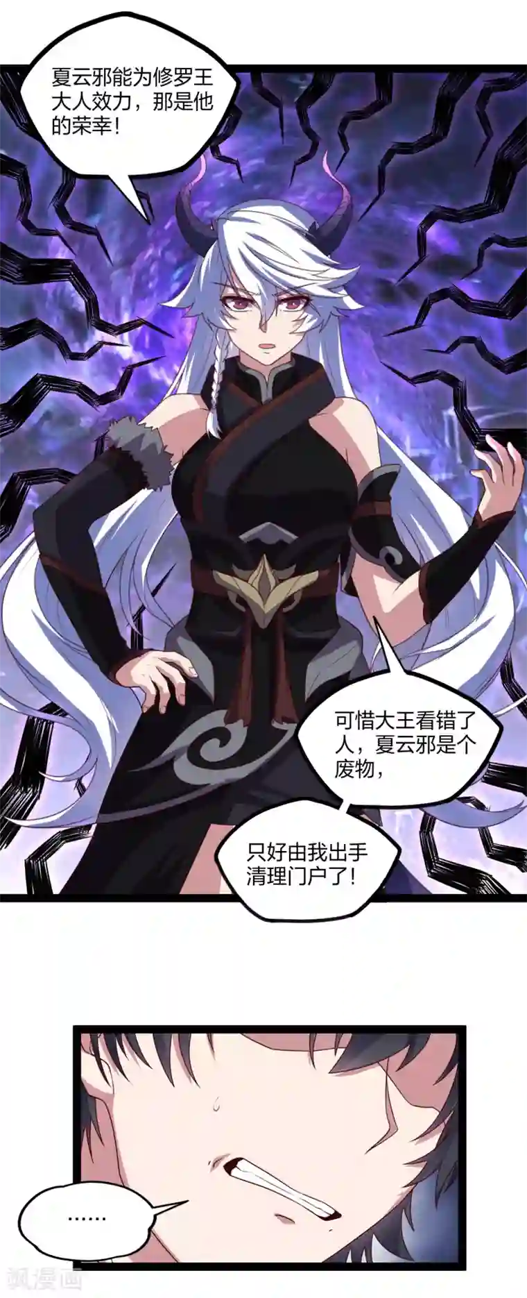 踏碎仙河第199话 真相大白！