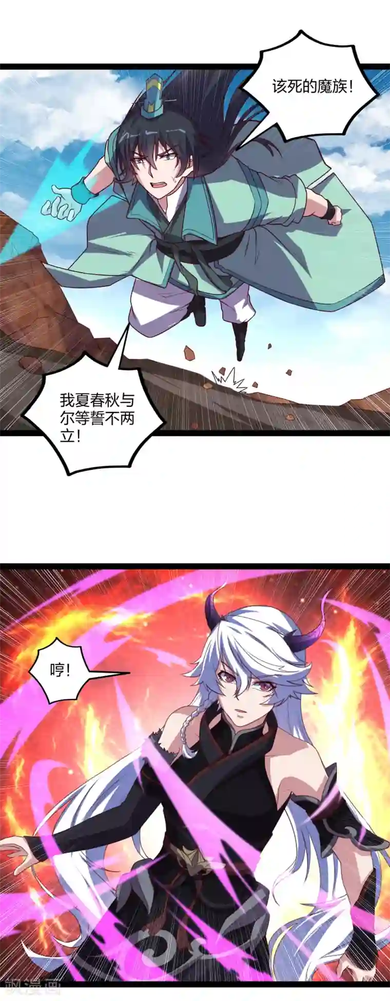 踏碎仙河第199话 真相大白！