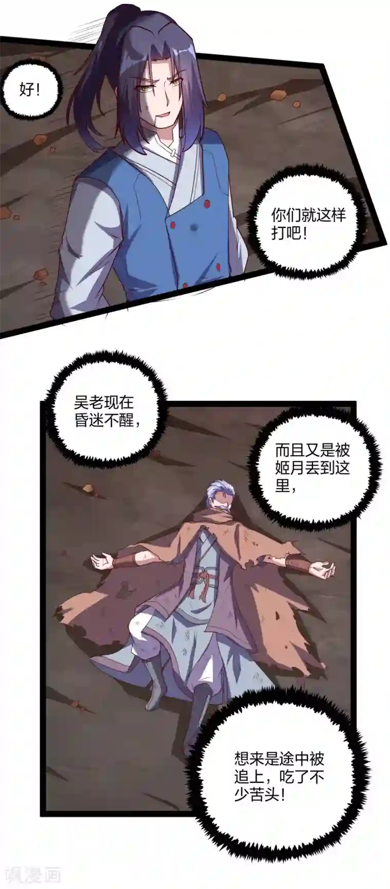 踏碎仙河第199话 真相大白！