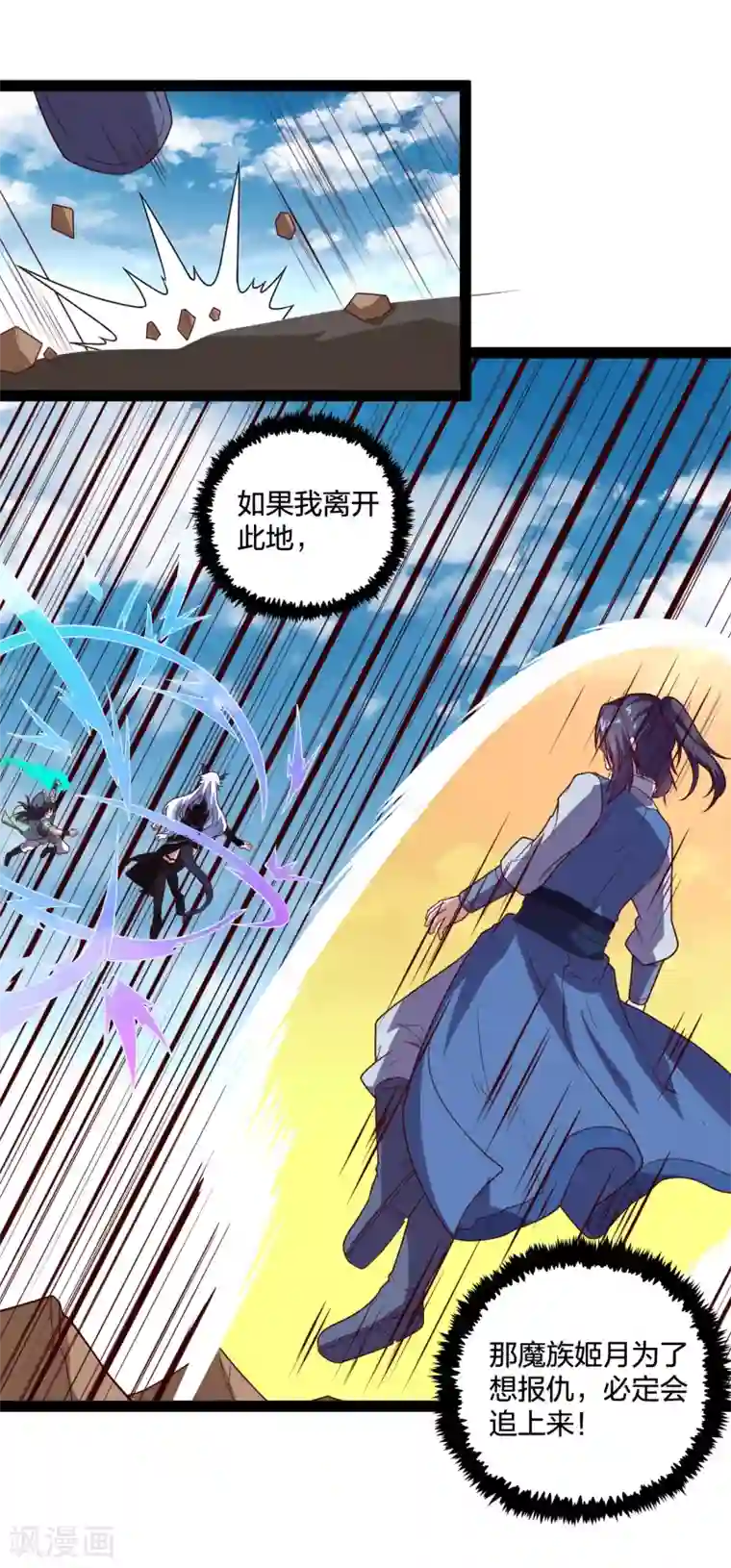 踏碎仙河第199话 真相大白！