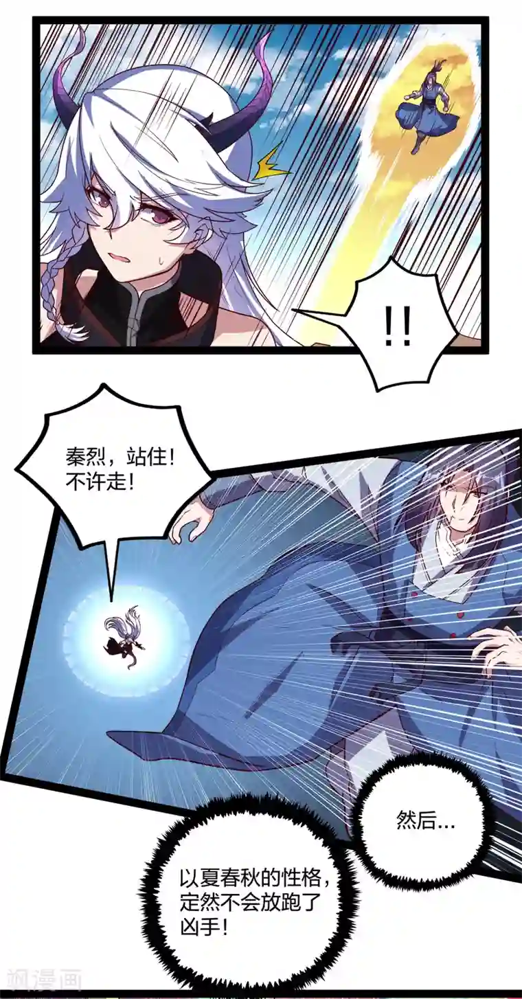 踏碎仙河第199话 真相大白！