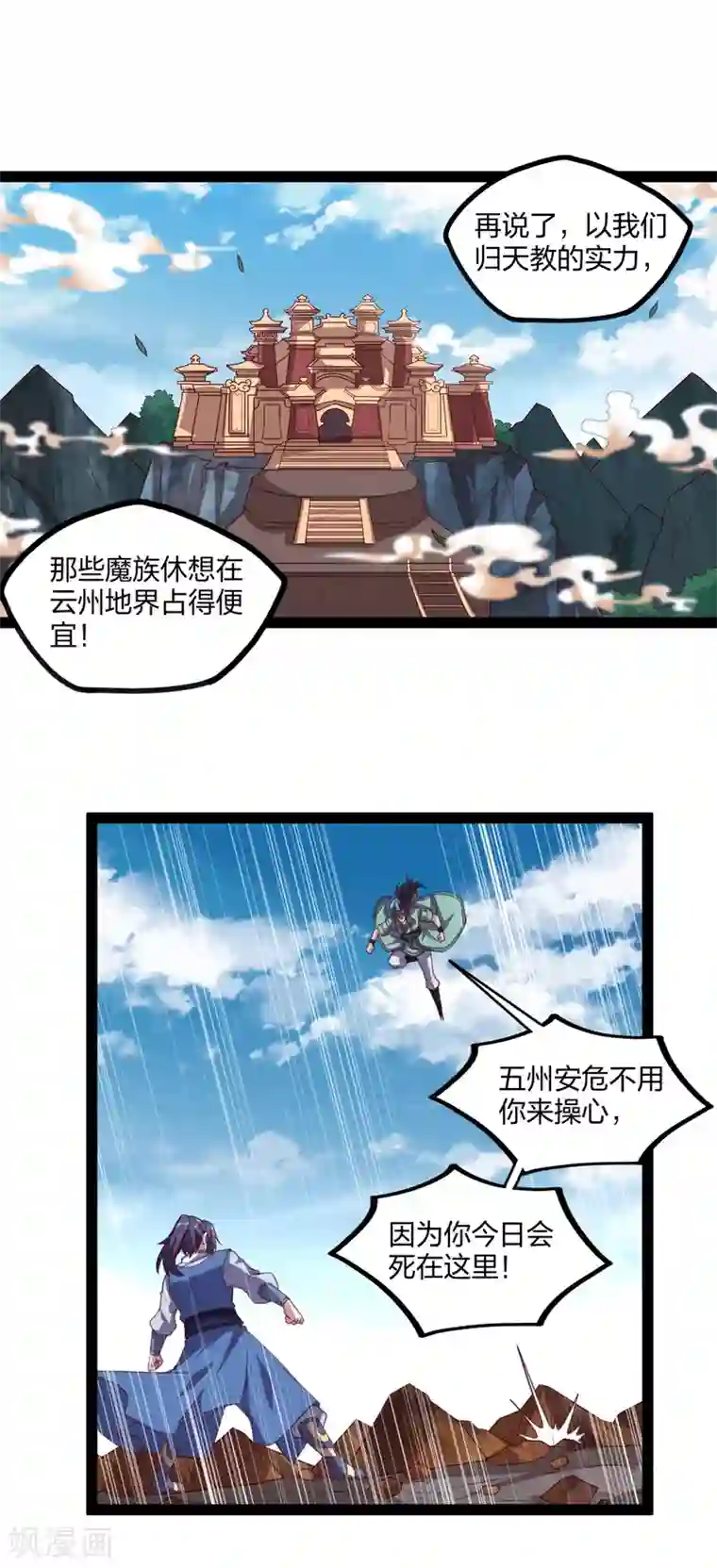 踏碎仙河第199话 真相大白！