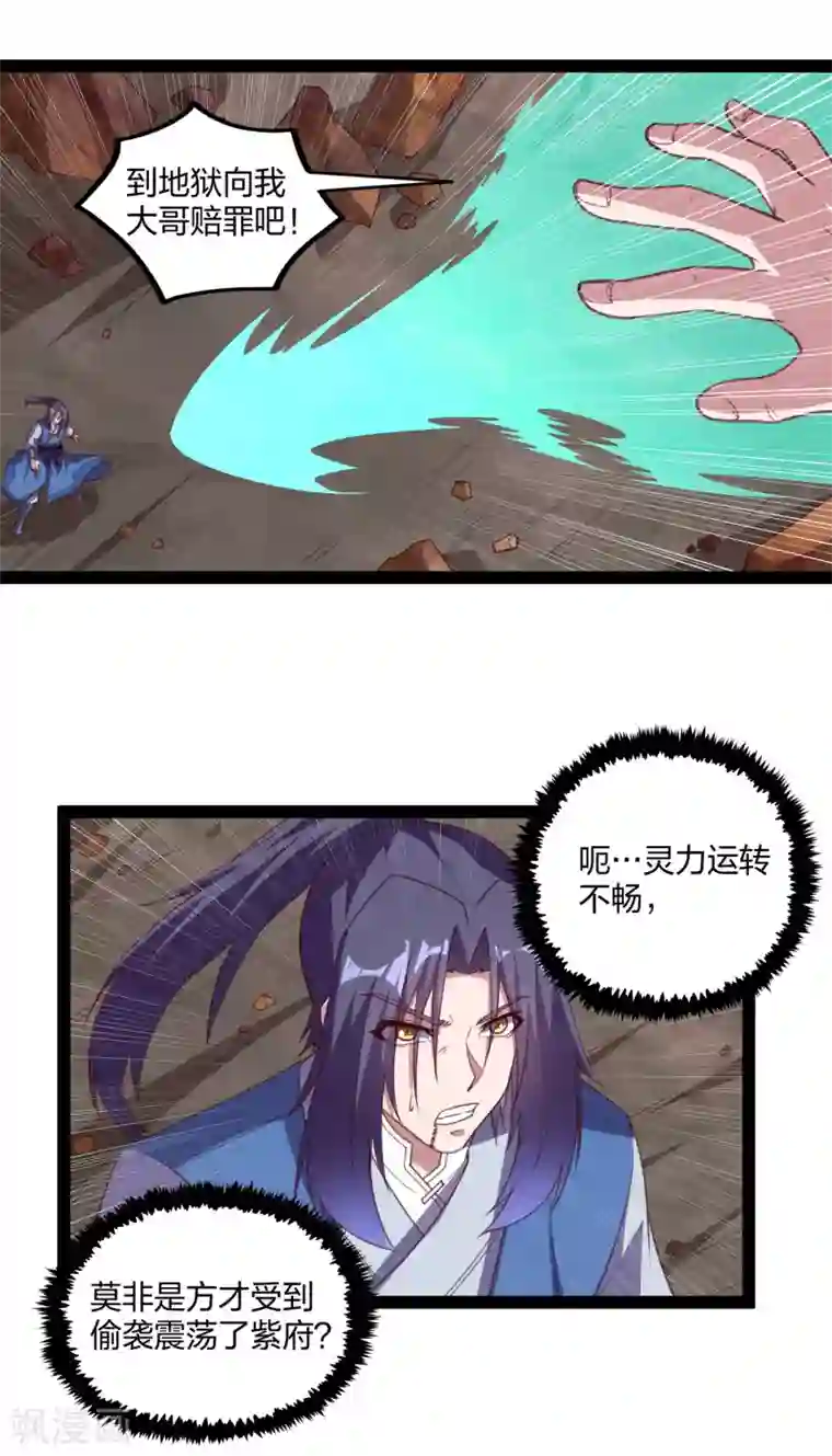 踏碎仙河第199话 真相大白！