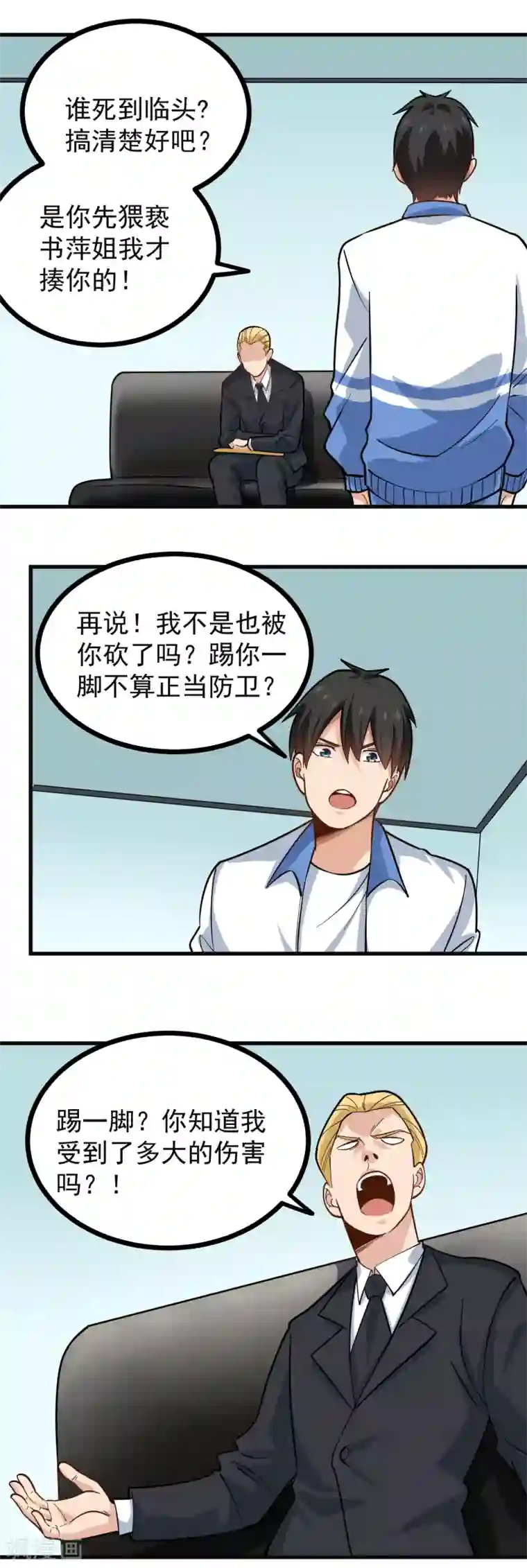 校园护花高手第239话 蛋碎