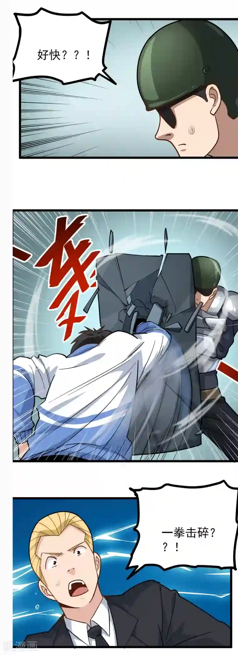 校园护花高手第239话 蛋碎