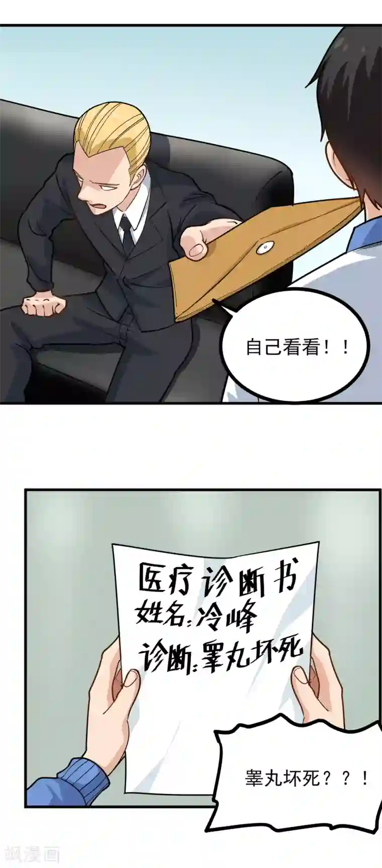 校园护花高手第239话 蛋碎