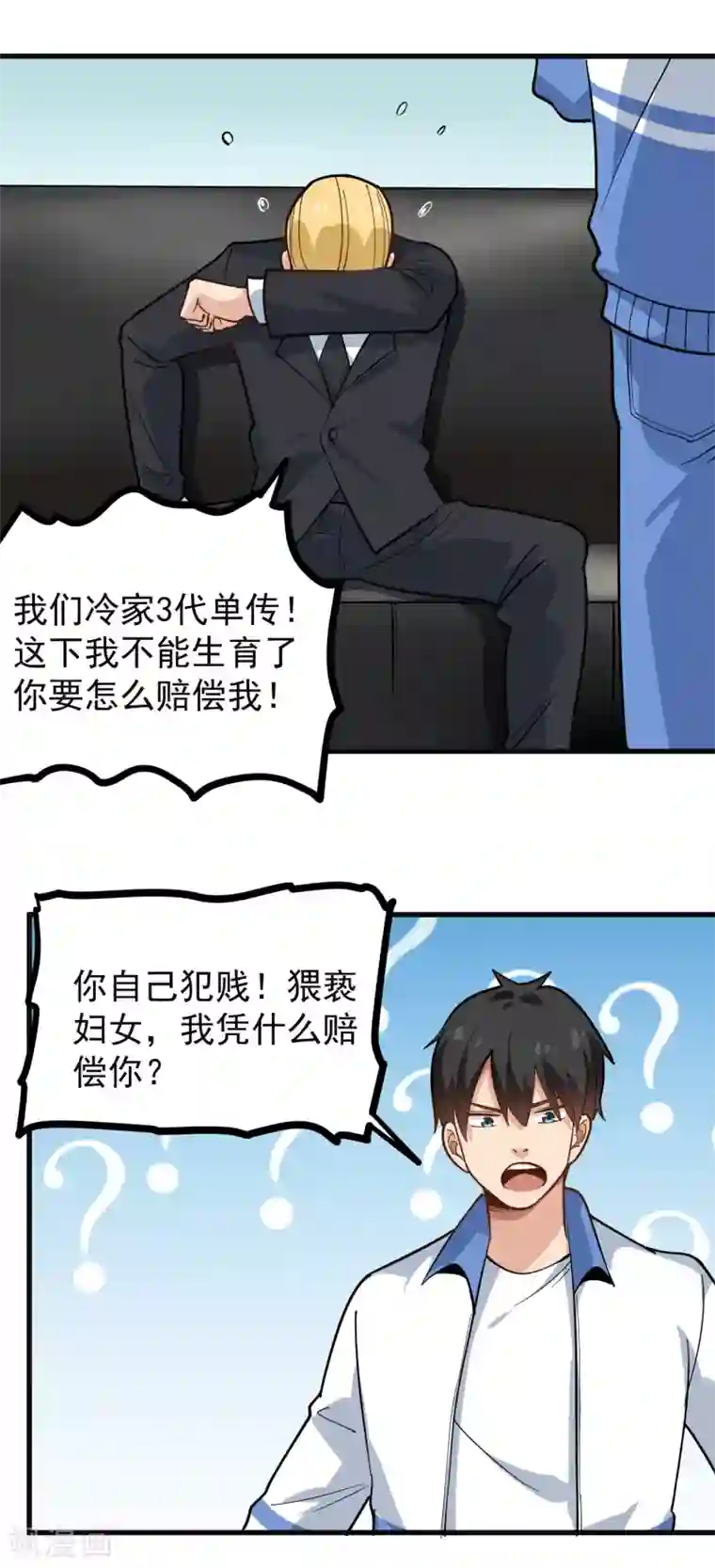 校园护花高手第239话 蛋碎