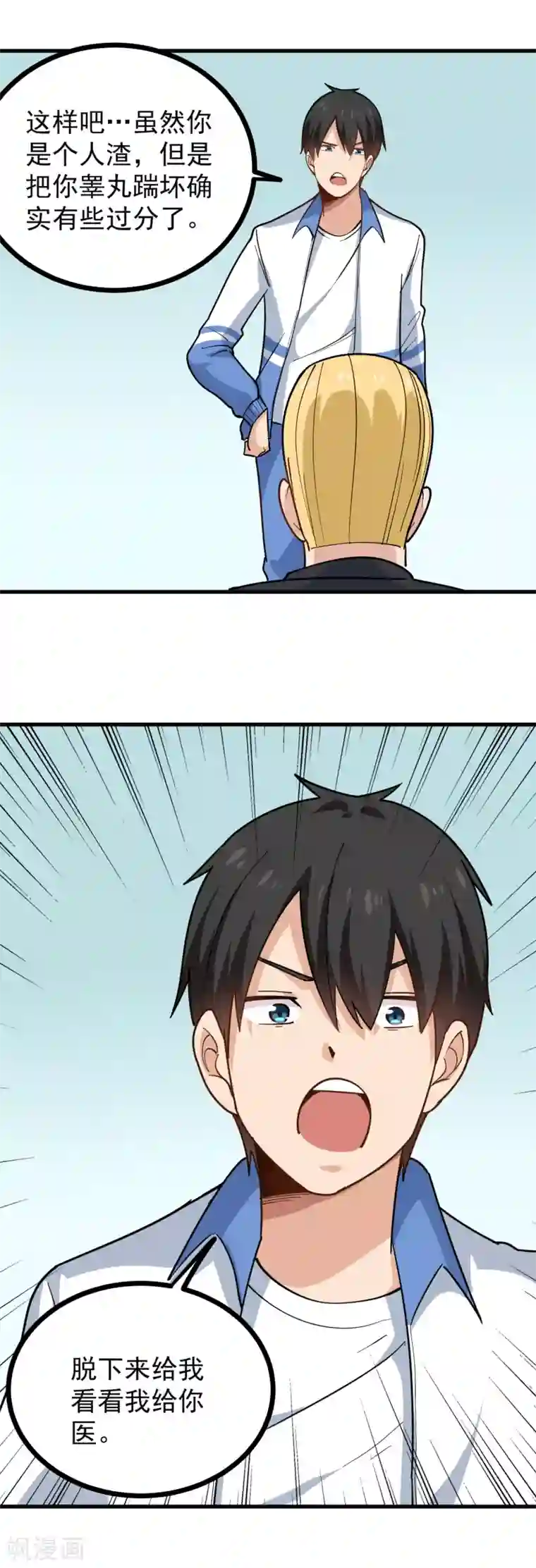 校园护花高手第239话 蛋碎