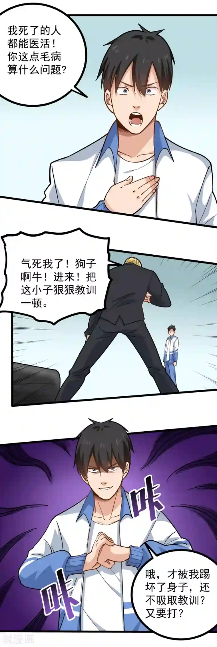 校园护花高手第239话 蛋碎