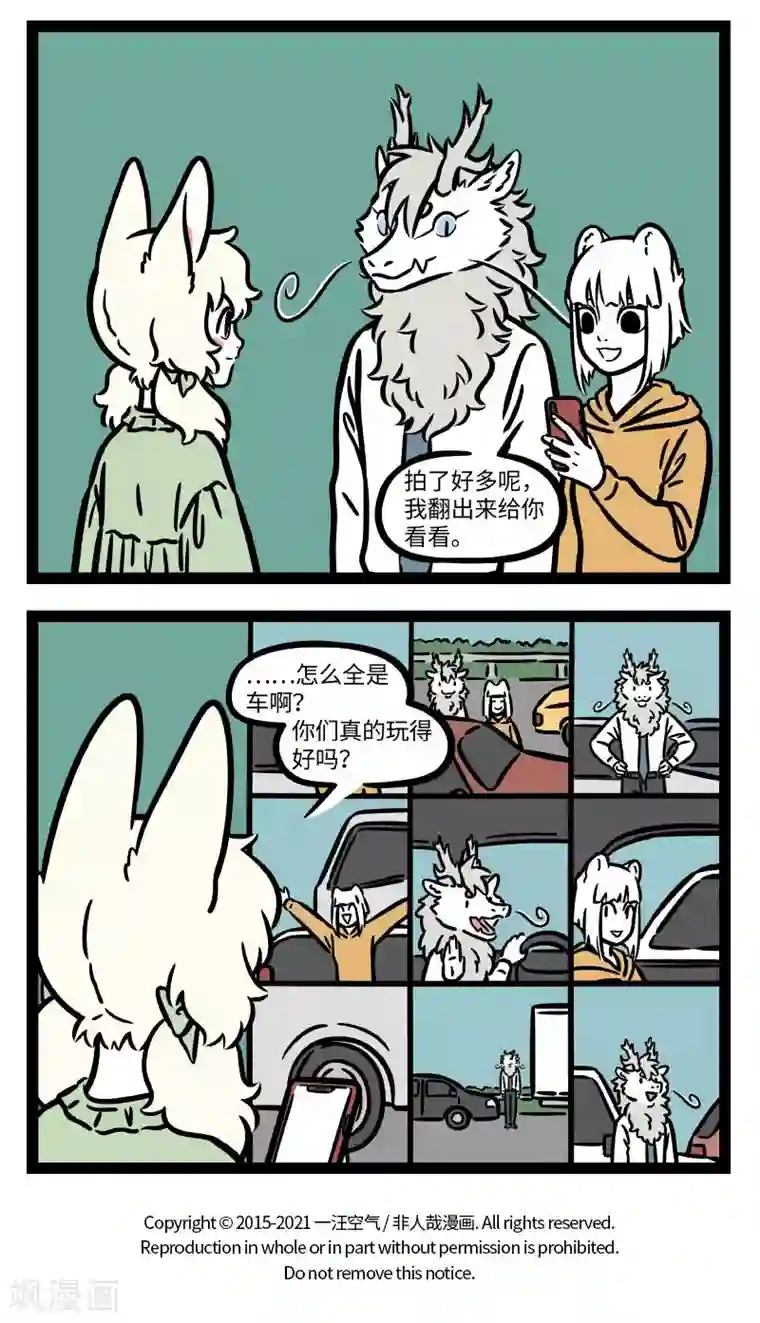 非人哉第683话 放假啦！放假啦！放假啦！