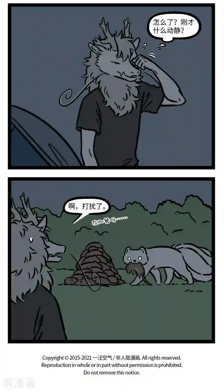 非人哉第684话 还是在家呆着好