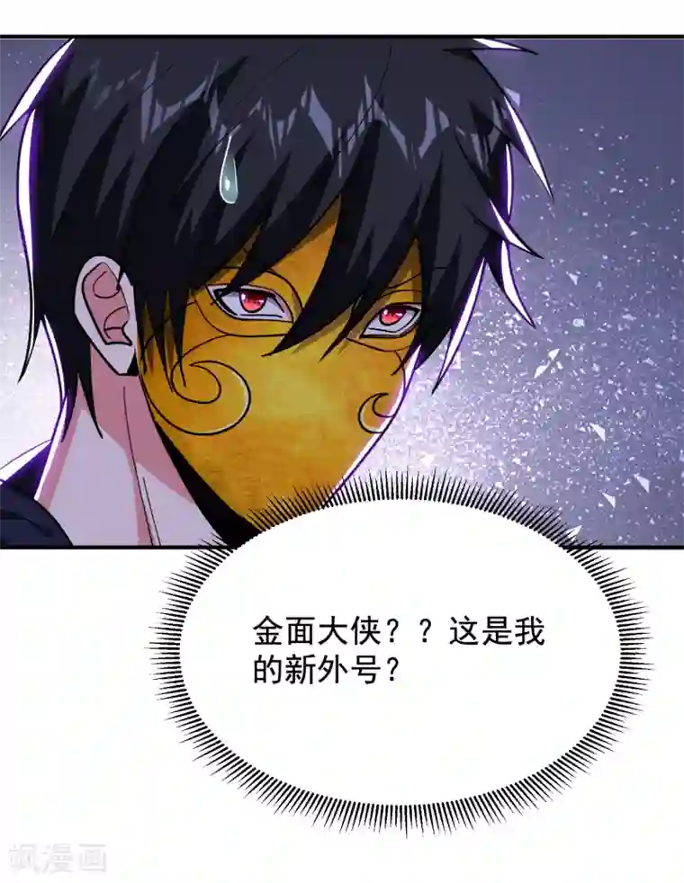 捡个校花做老婆第212话 轮到你们了！