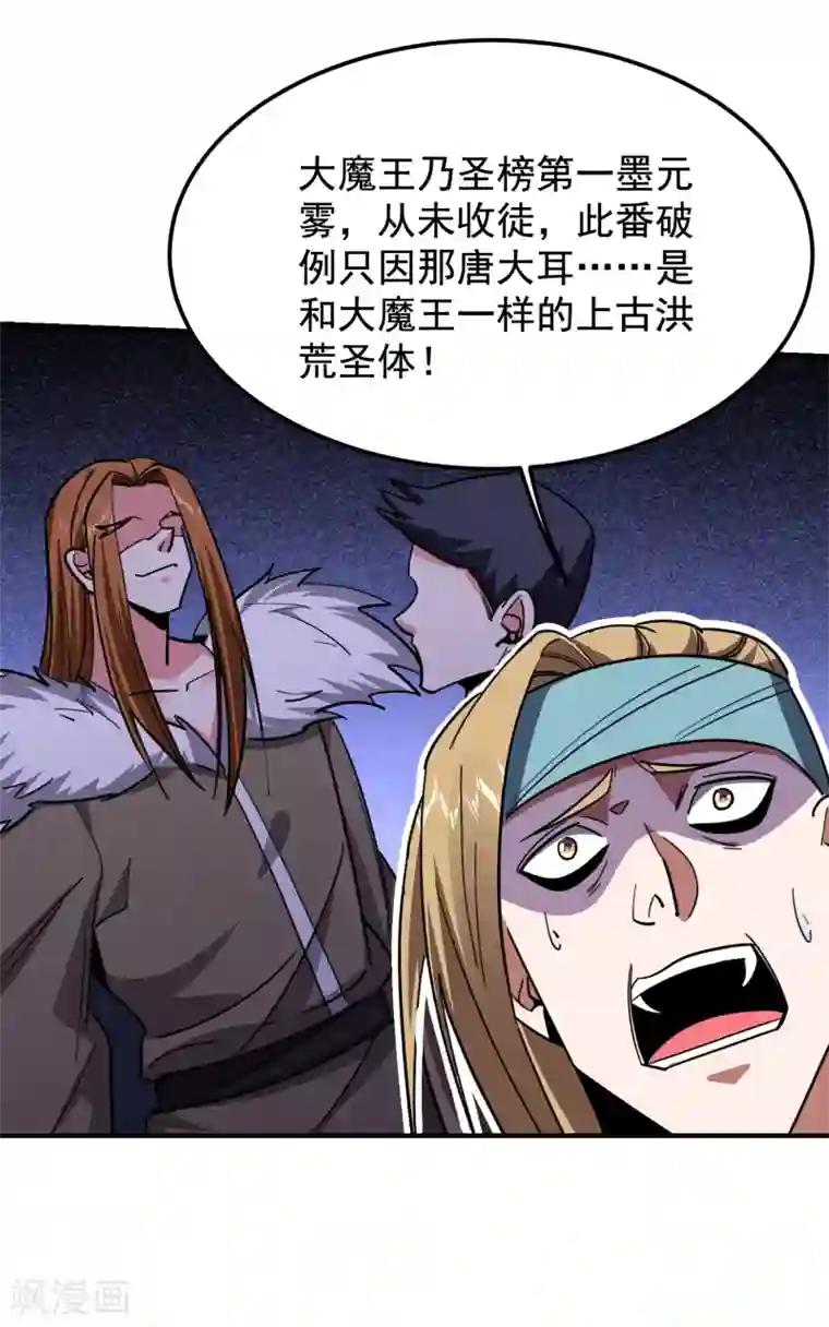 捡个校花做老婆第213话 上古洪荒圣体？