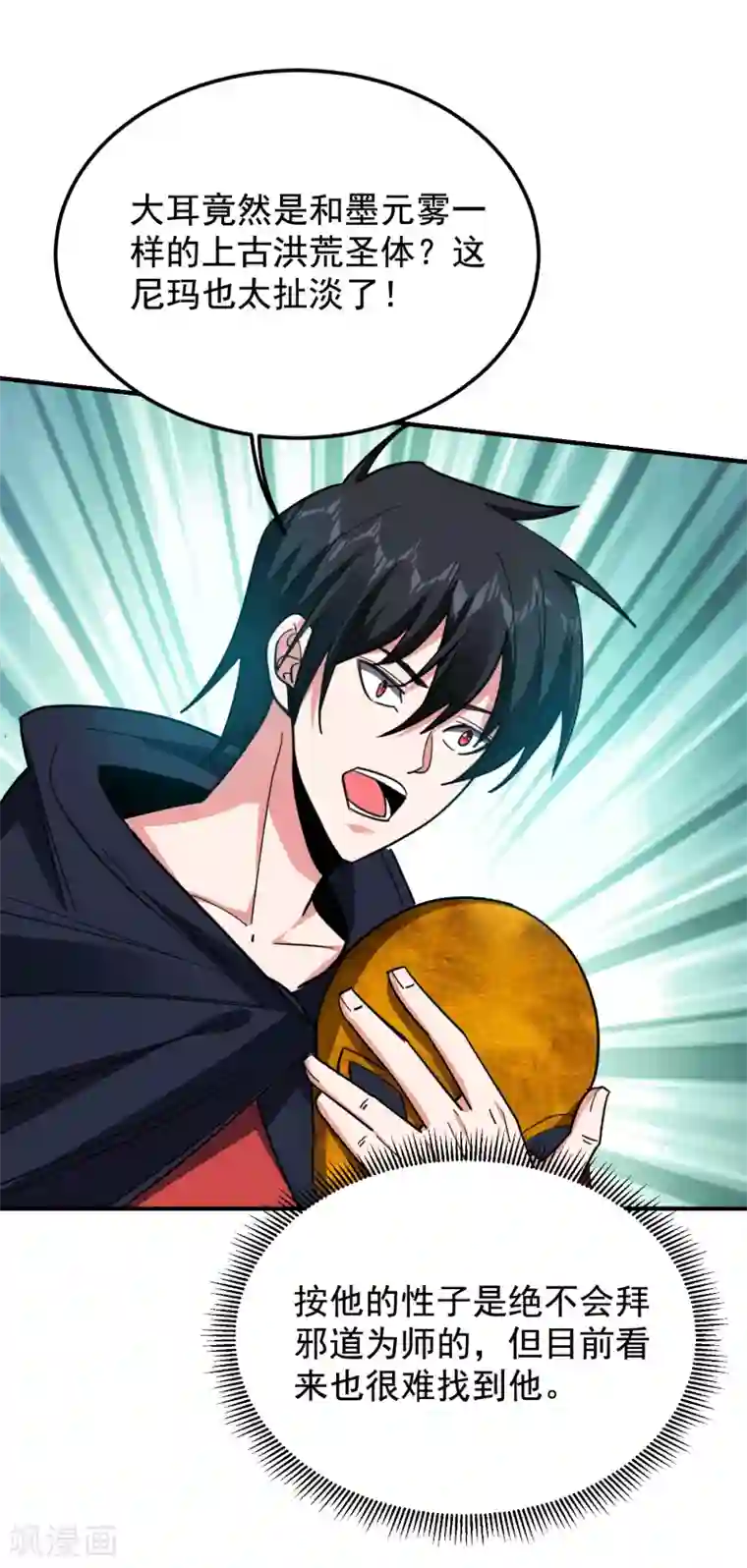 捡个校花做老婆第213话 上古洪荒圣体？