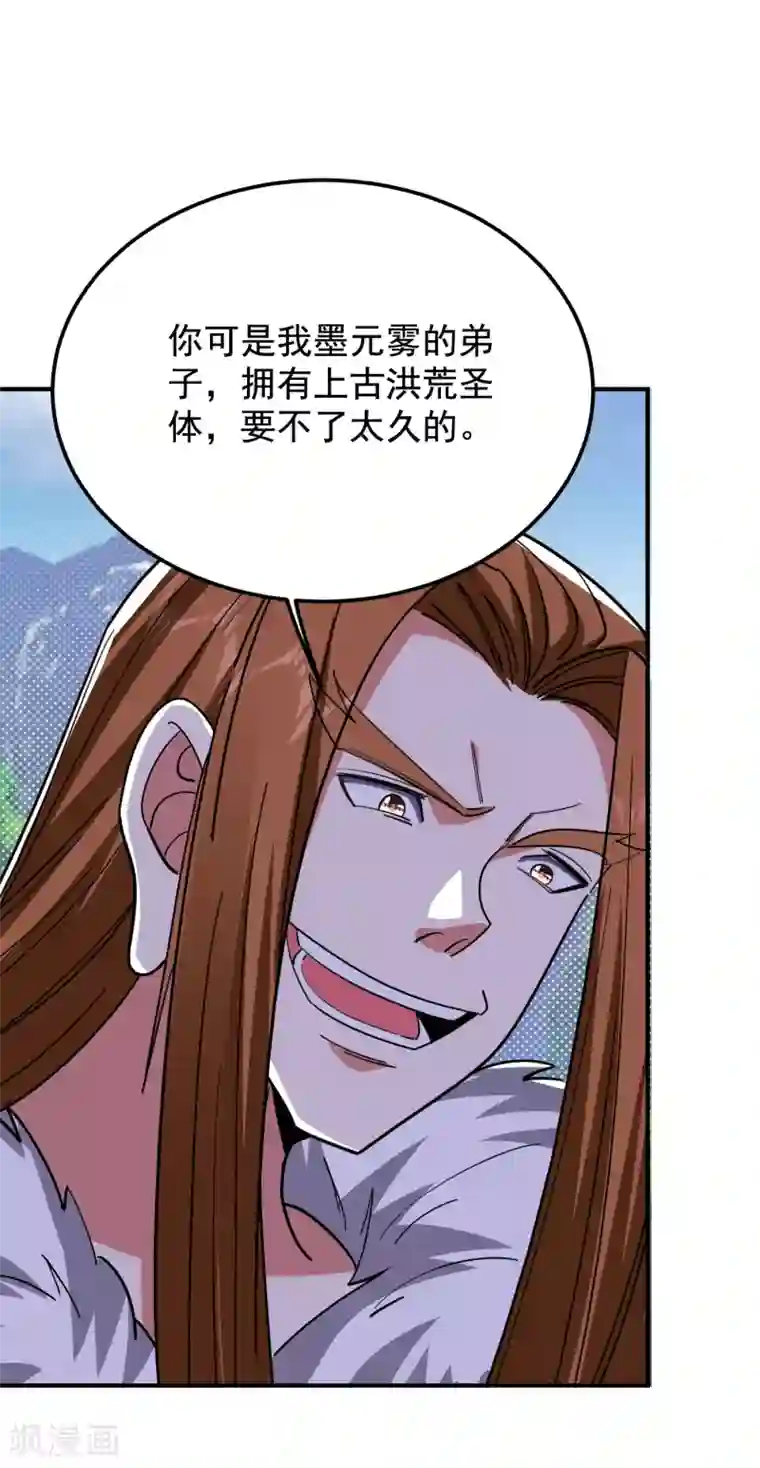 捡个校花做老婆第213话 上古洪荒圣体？