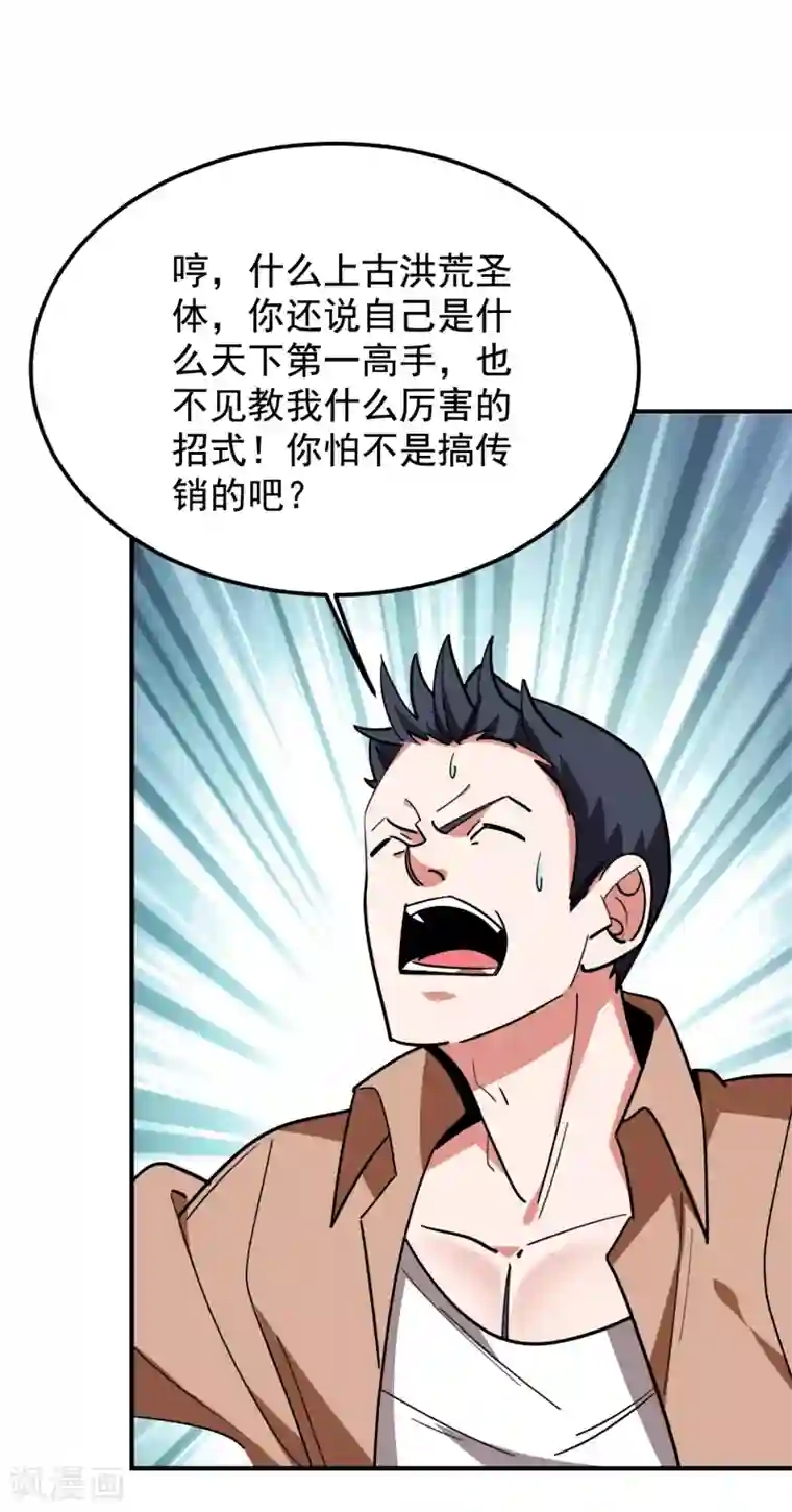 捡个校花做老婆第213话 上古洪荒圣体？