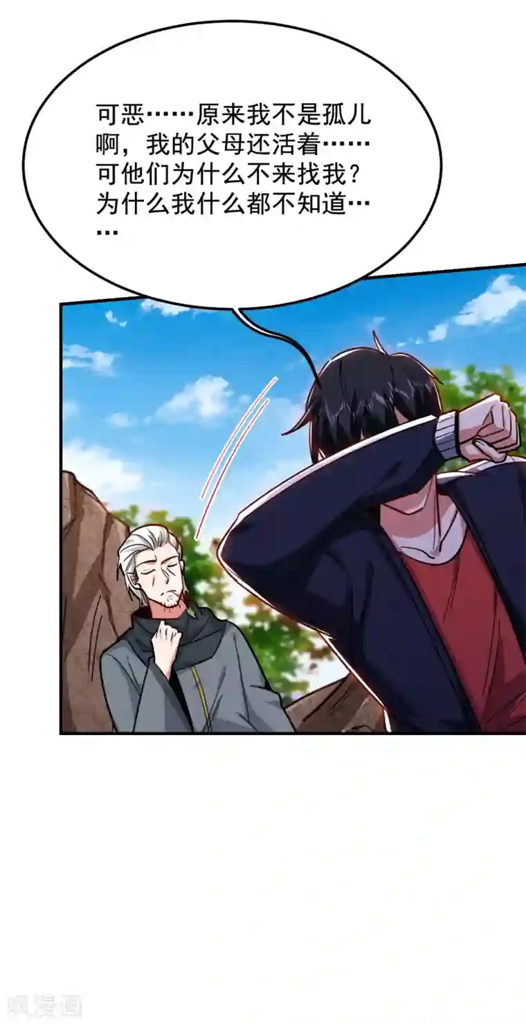 捡个校花做老婆第214话 我的父母还活着？！